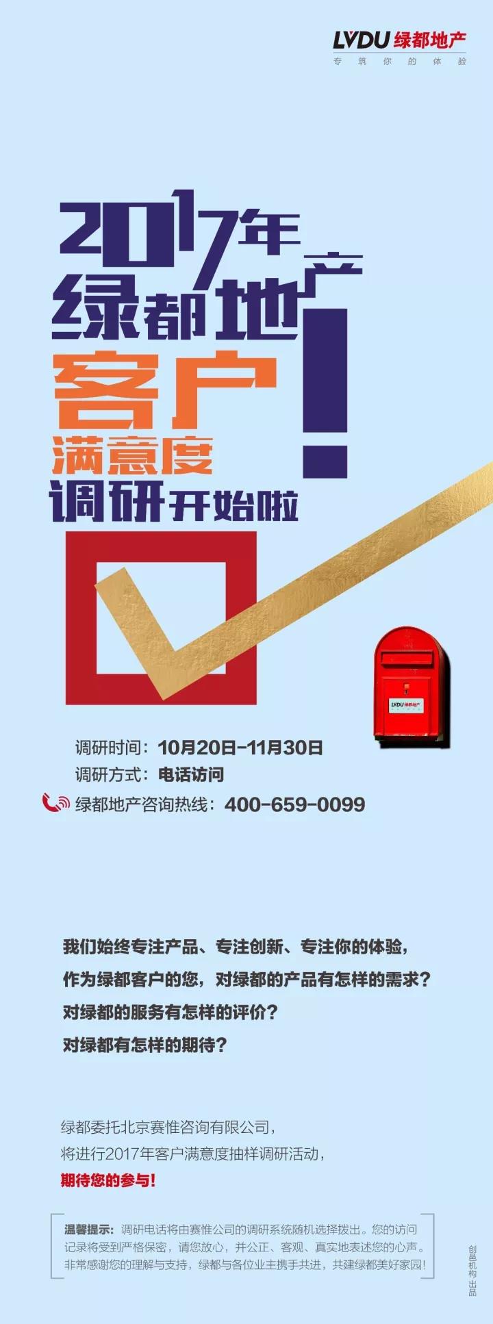 2017德赢地产客户知足度调研正式启动