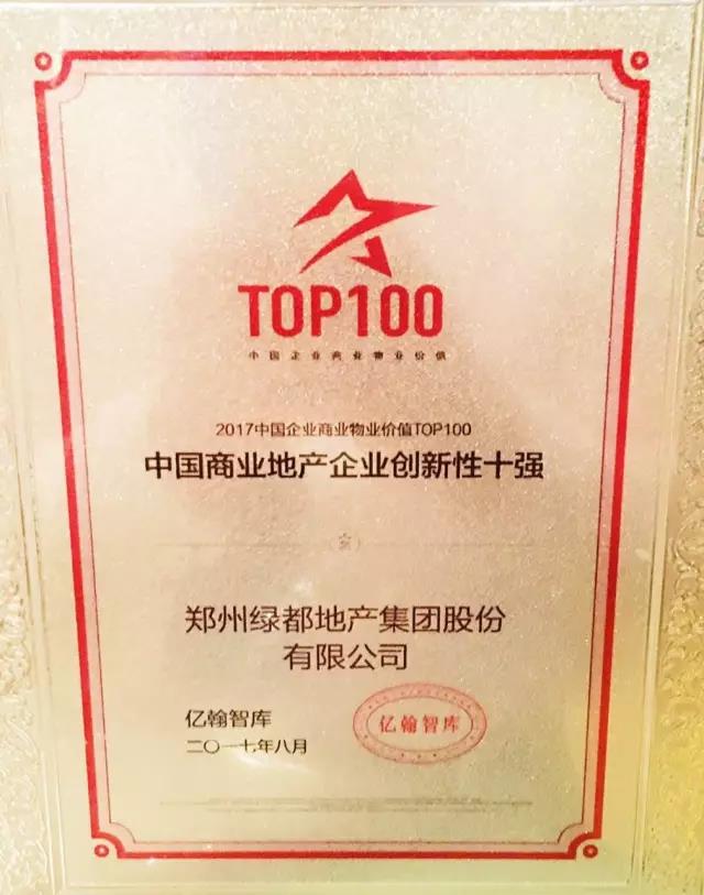 跨界融合：德赢地产荣膺“中国商业地产企业立异性TOP10”