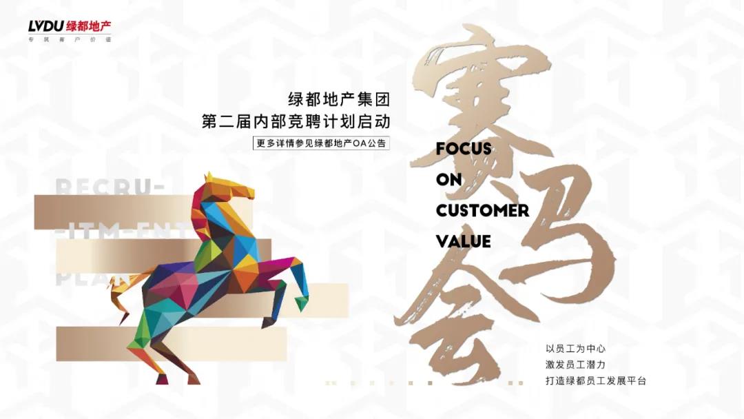 重磅！德赢地产连任“2020中国房地产最佳雇主企业”