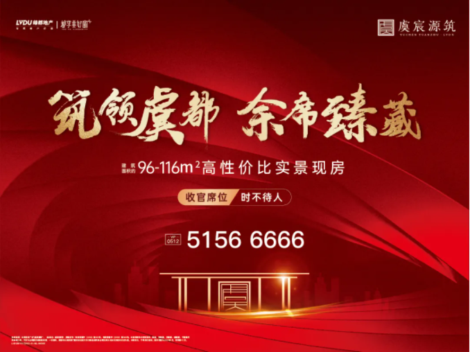 德赢·虞宸源筑 | 有实景现房何须凭梦想象？？？