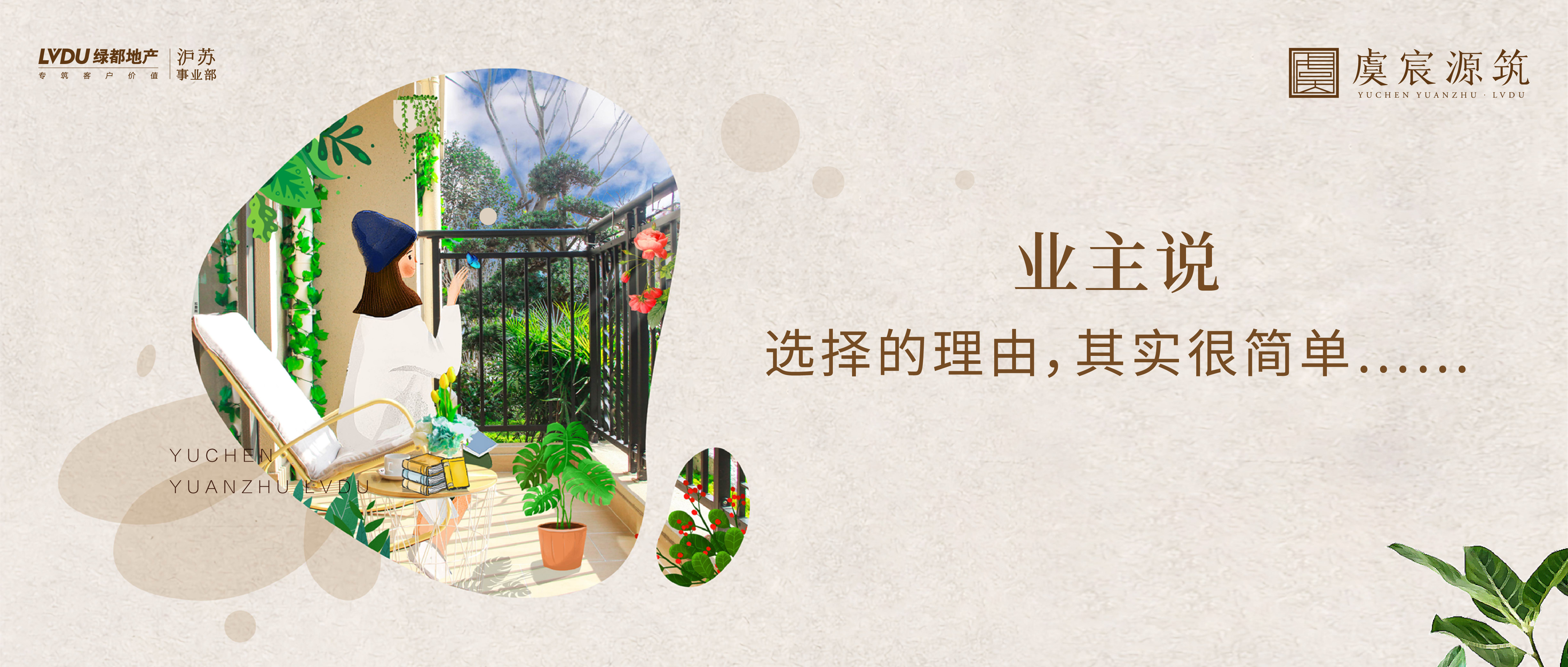 德赢·虞宸源筑 业主说 | 选择的理由，，着实很简朴……