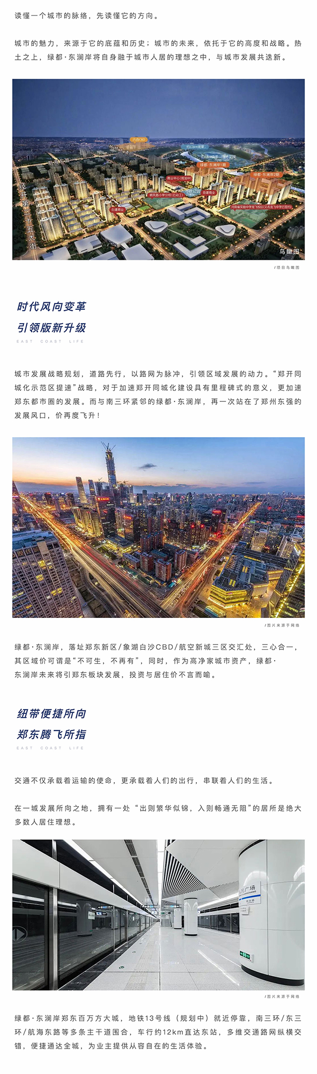 聚焦主城东片区，，，，，搭上主城生长顺风车