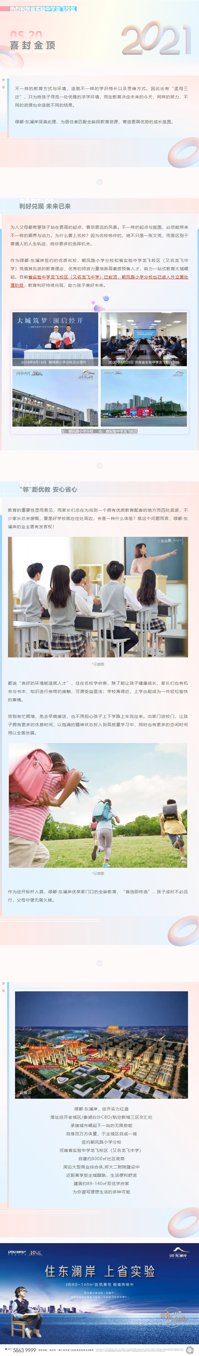 住在学校旁，，才明确“目送式”教育的优越