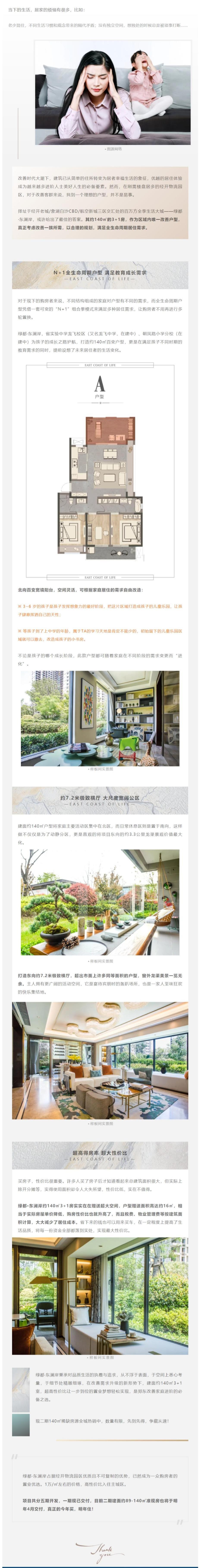 速看！这个经开红盘140m?王炸户型，，，事实有何窍门？？？