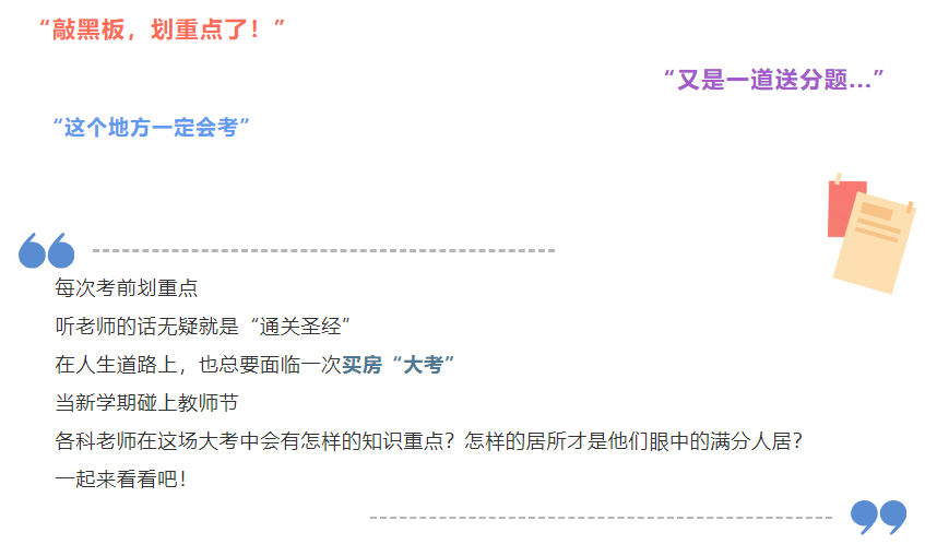 开学季礼遇西席节，，解锁红盘优等生的自我修养！