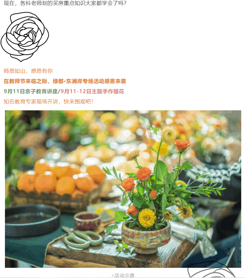 开学季礼遇西席节，，解锁红盘优等生的自我修养！