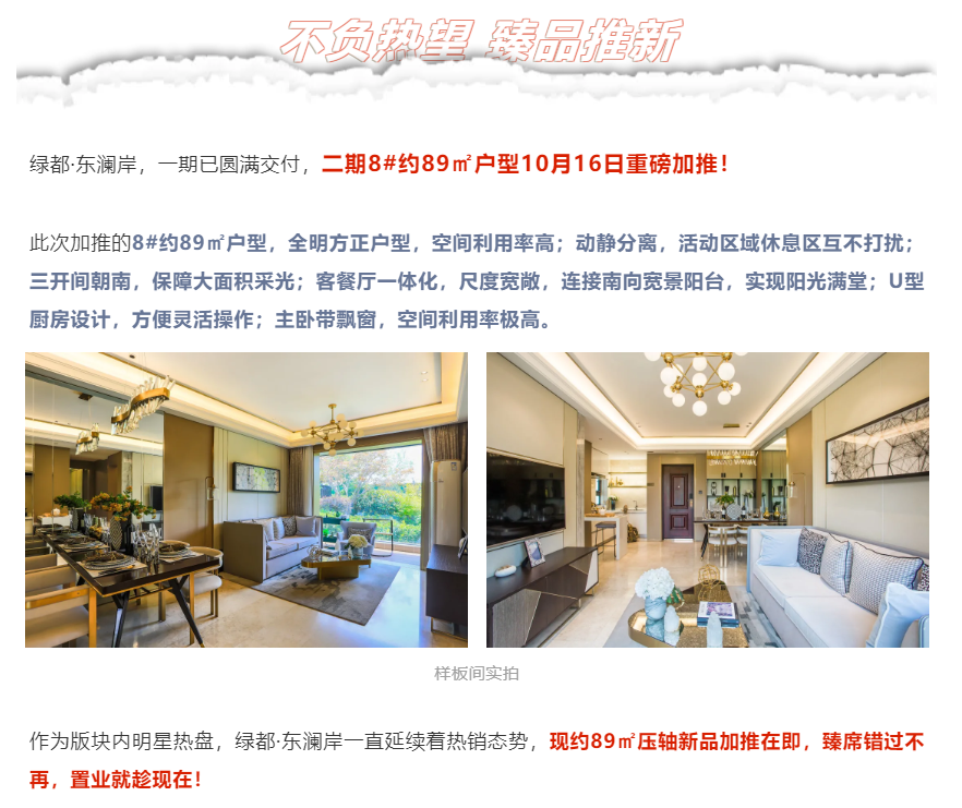 霸屏！双名校+硬核配套，，，经开热盘8#新品应市加推！