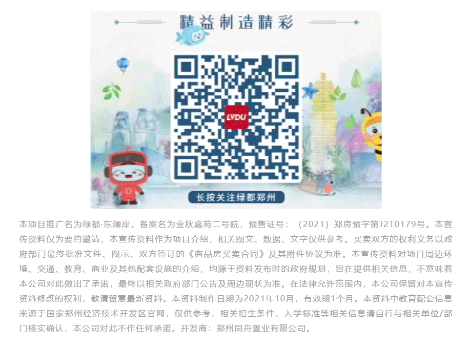 霸屏！双名校+硬核配套，，，经开热盘8#新品应市加推！