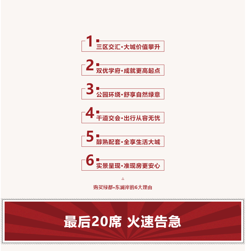 唯此20席，，，2#清盘特惠！入住经开明星盘的时机来了！