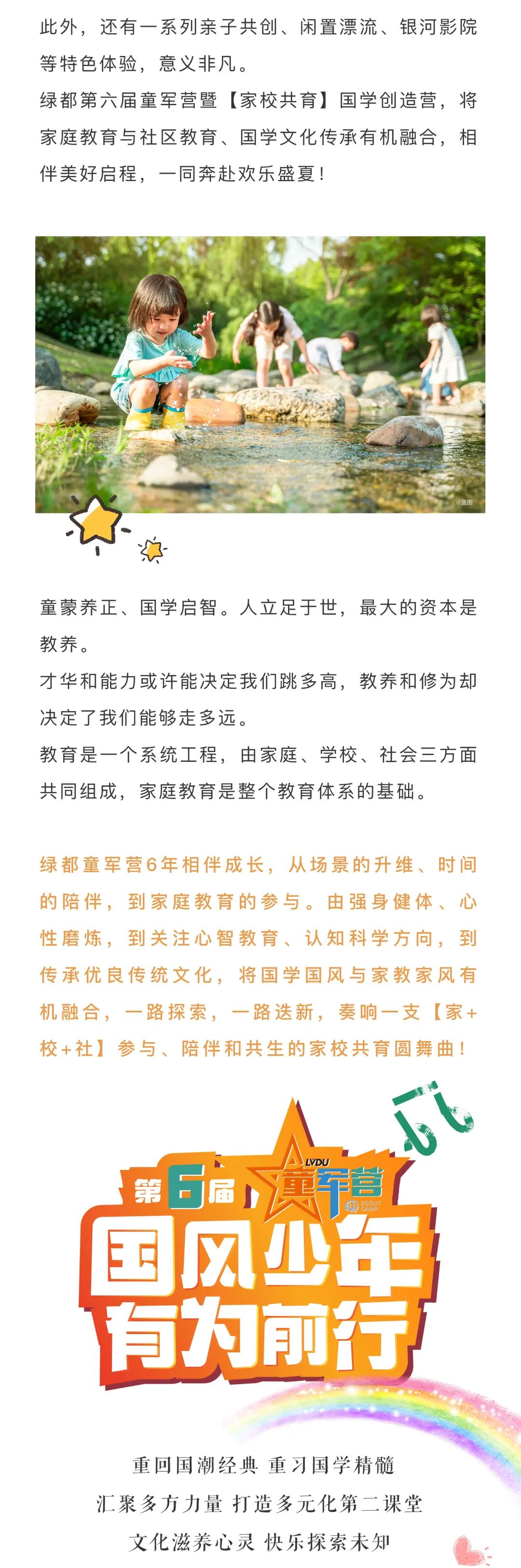 德赢童军营第6届来啦！国风少年·有为前行！国学创立营即将欢喜启幕！