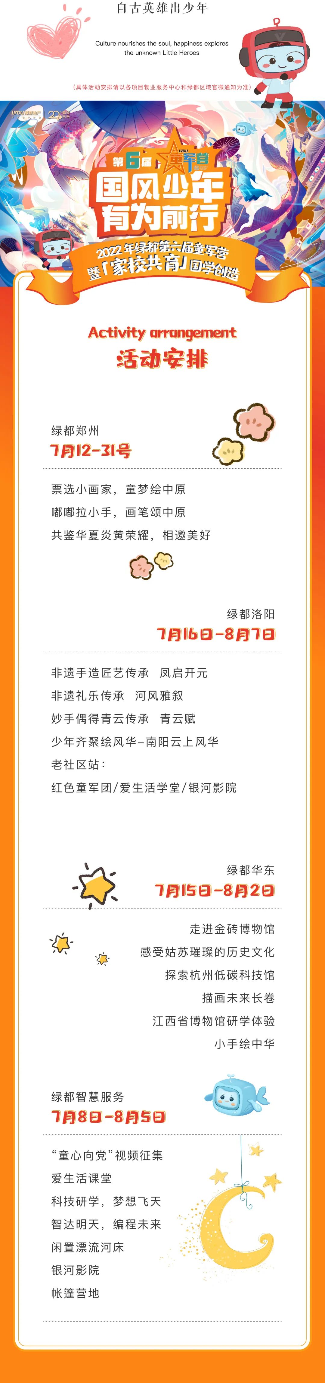 德赢童军营第6届来啦！国风少年·有为前行！国学创立营即将欢喜启幕！